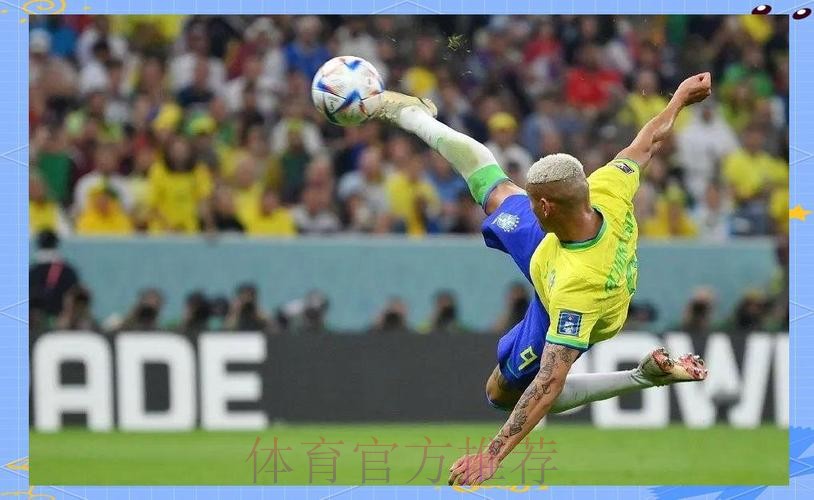 CCTV5全程直播足球世界杯精彩赛事