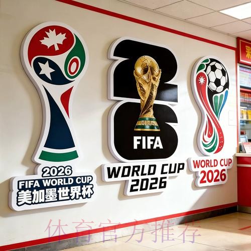 2026世界杯投注截图及热门分析预测